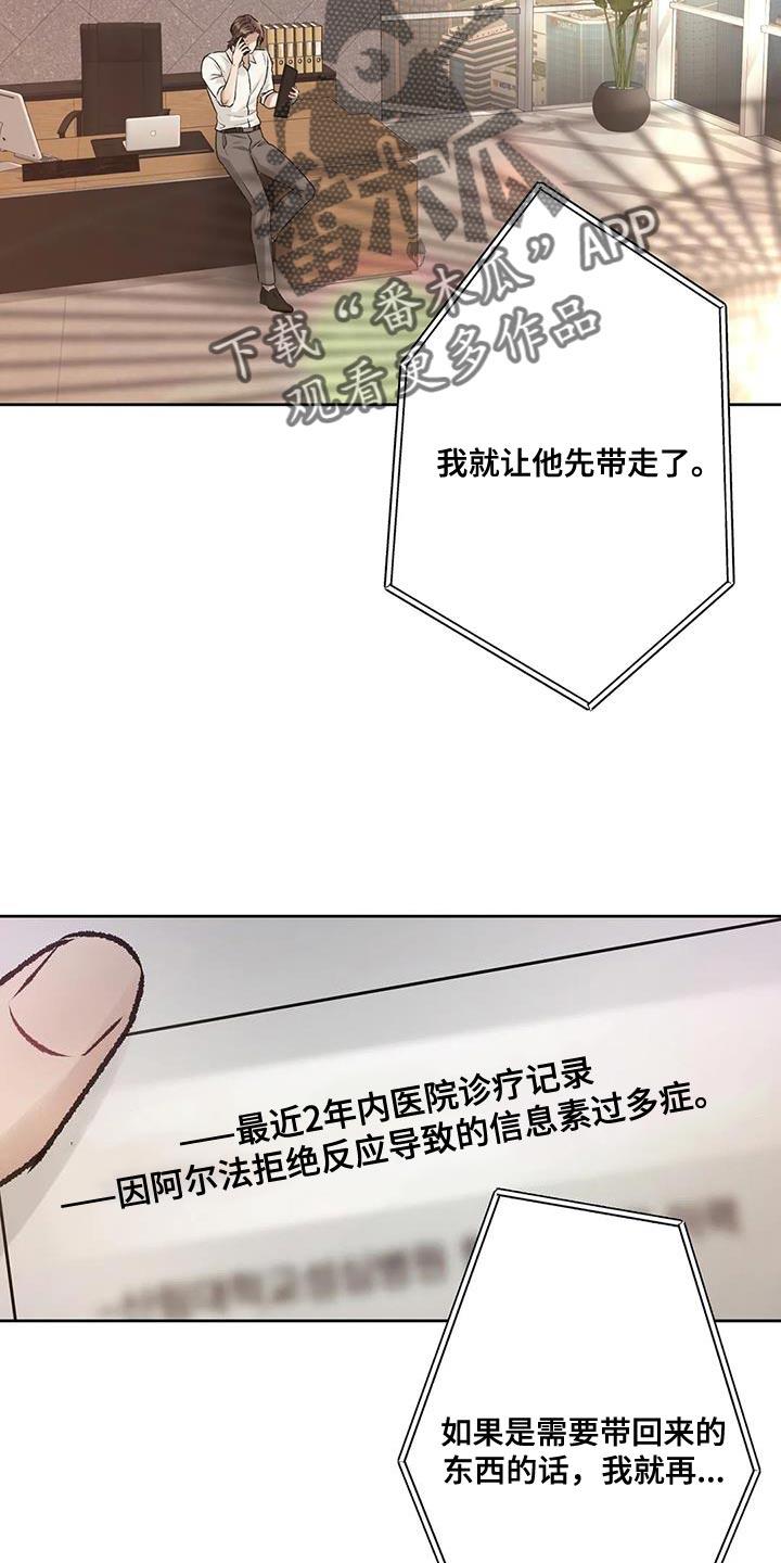 第13话 没什么用的东西 第 17 页