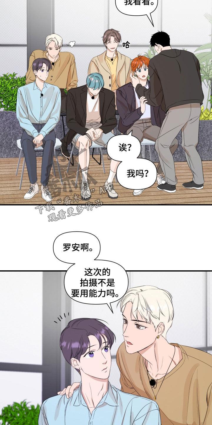 第59话 真的好神奇 第 15 页