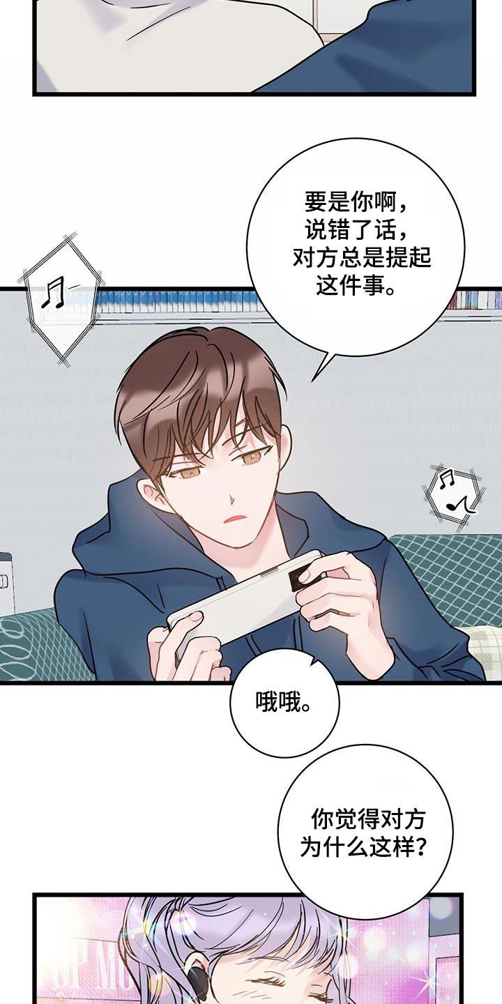第58话 咖啡 第 21 页