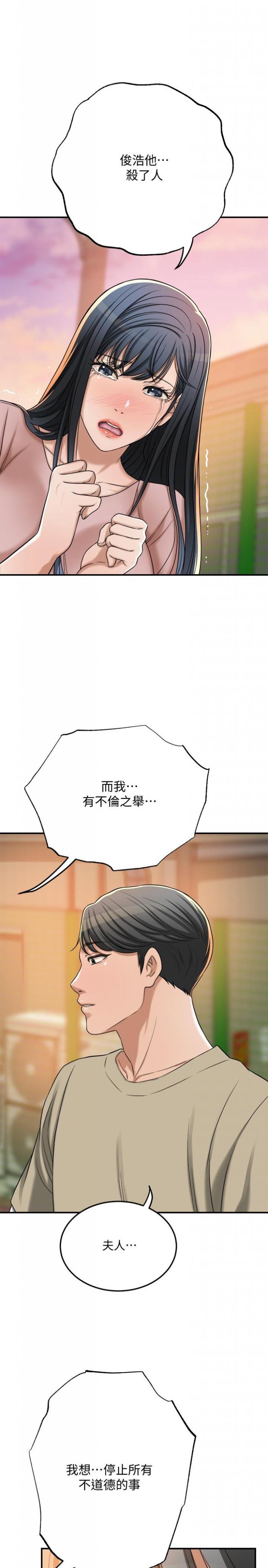 第49话-这里装着所有秘密 第 42 页