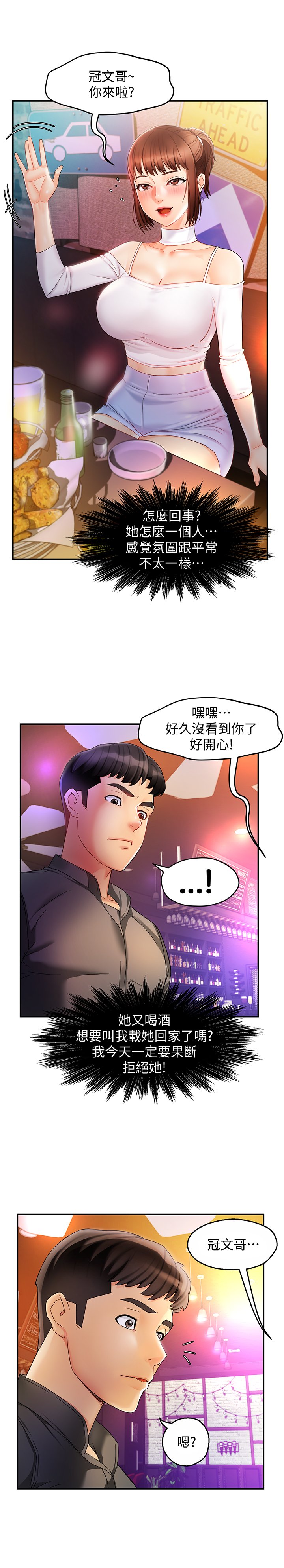 第11话 - 思璇充满诱惑的邀约 第 43 页