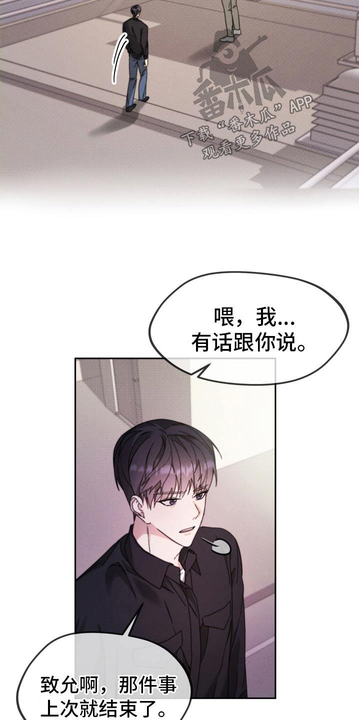 第25话 帮帮我 第 22 页