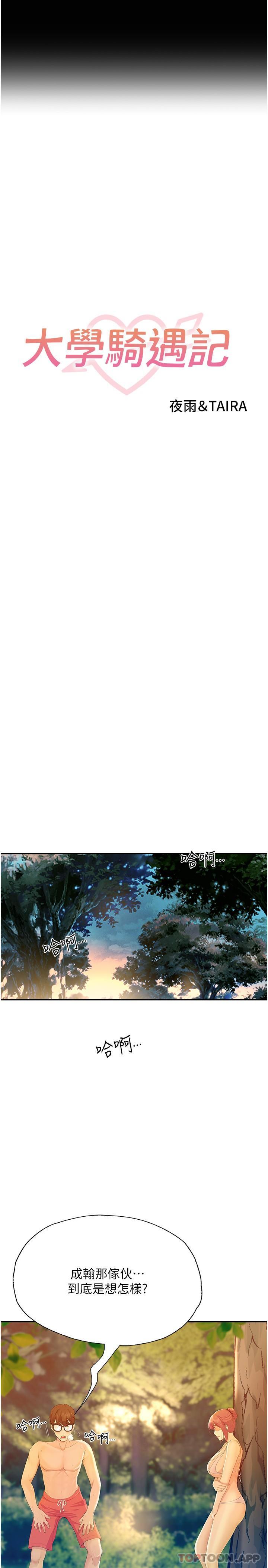 第19话 - 够湿了，插进来吧 第 7 页