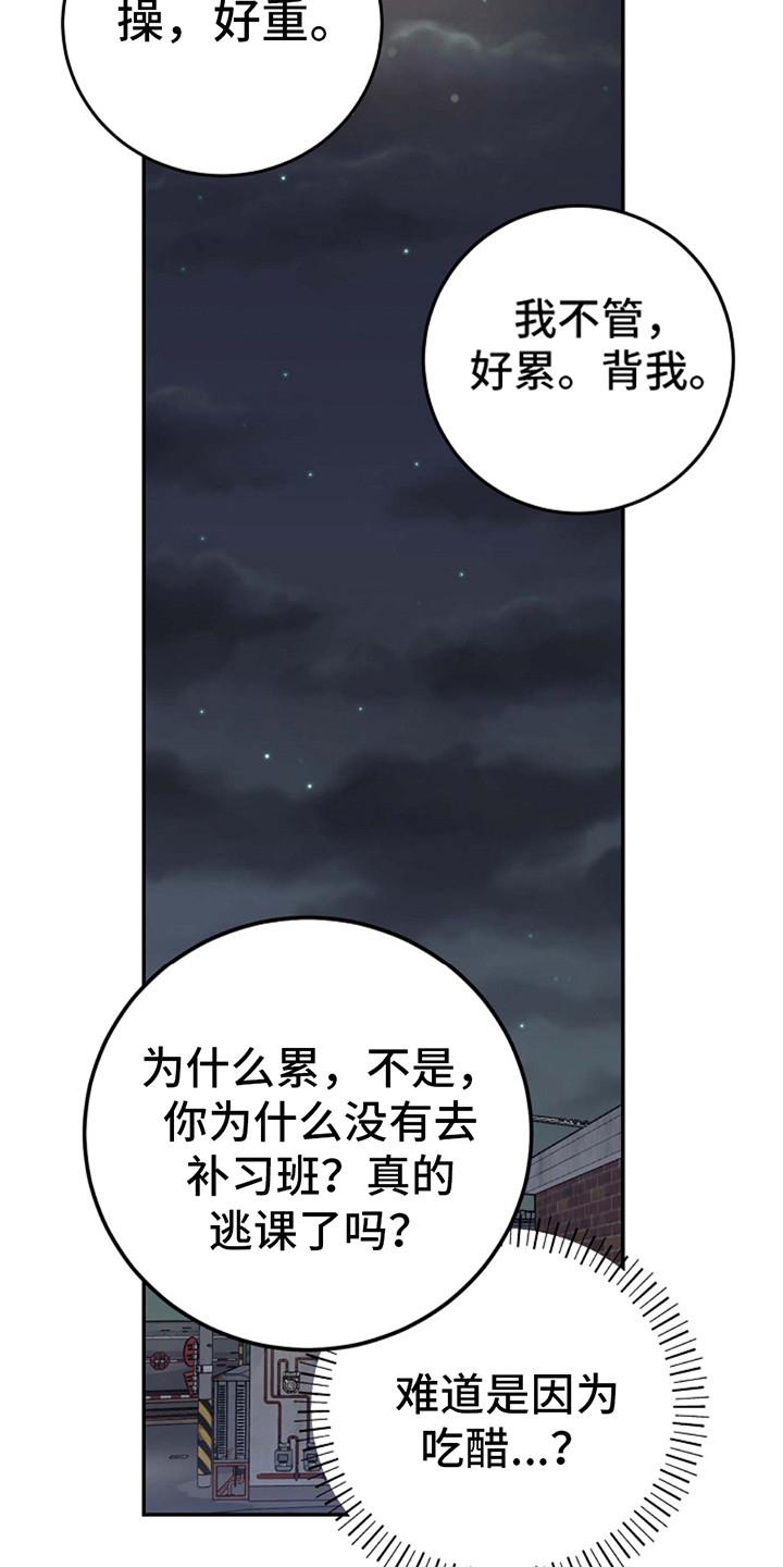 第13话 撒娇 第 13 页