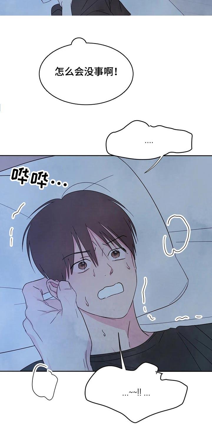 第93话 【第二季】轻轻 第 7 页