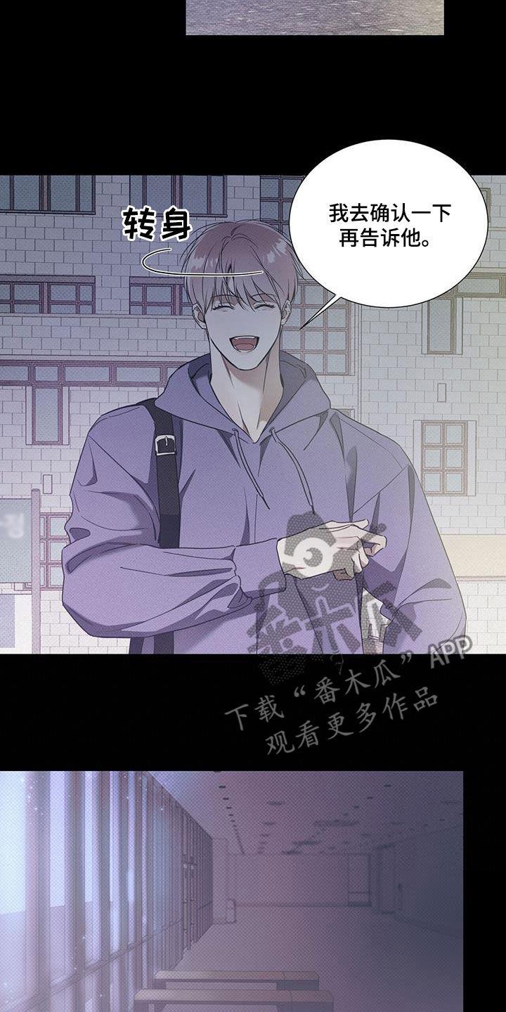 第73话 【第二季】独奏 第 16 页