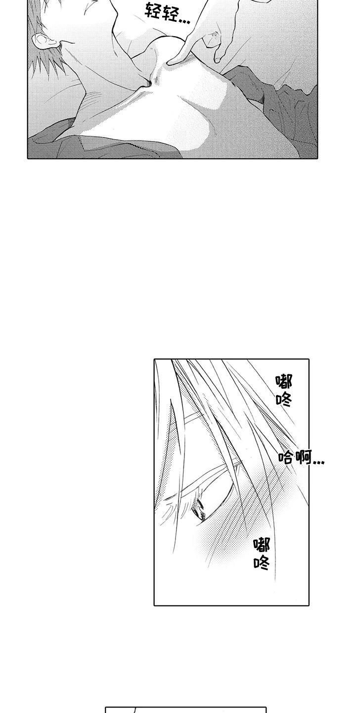 第15话 情难自禁 第 10 页