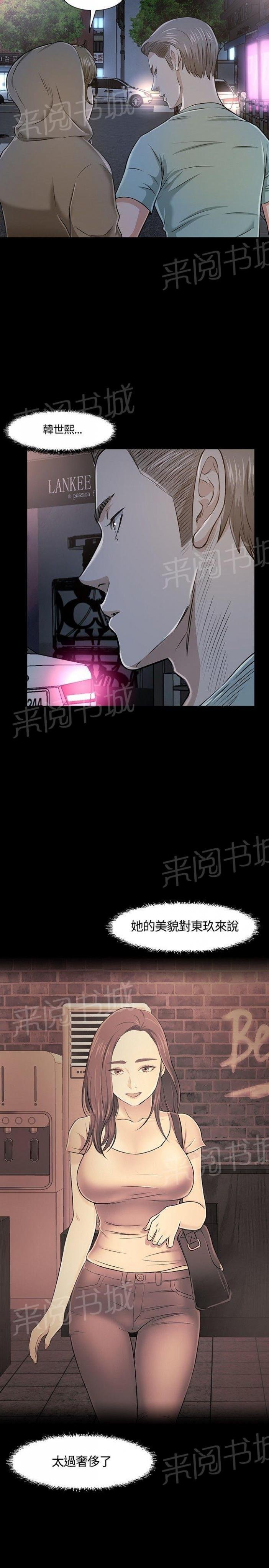 第18话 下厨 第 16 页