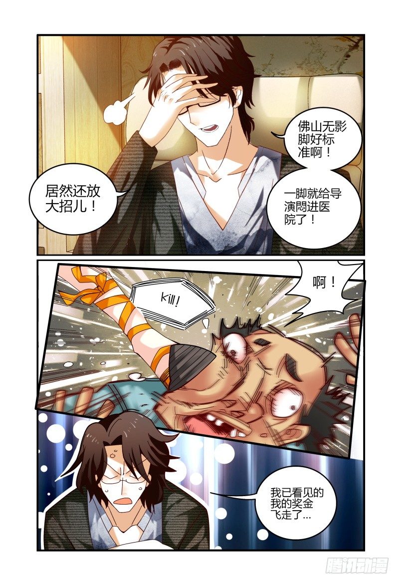 001故事的开始 第 6 页