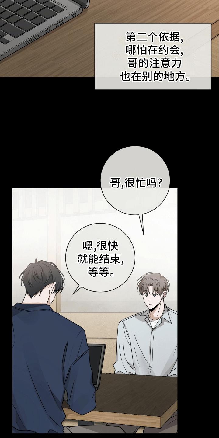 第13话 转机 第 17 页