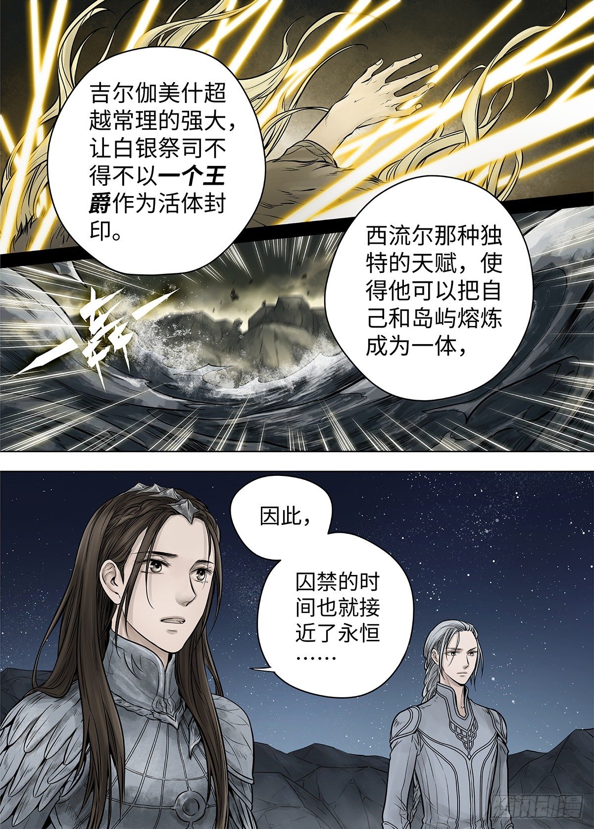 冰雪临界 第39回 囚笼1 第 10 页