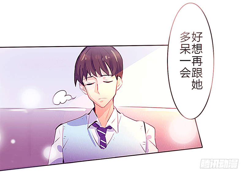 青春的偶遇 第 27 页