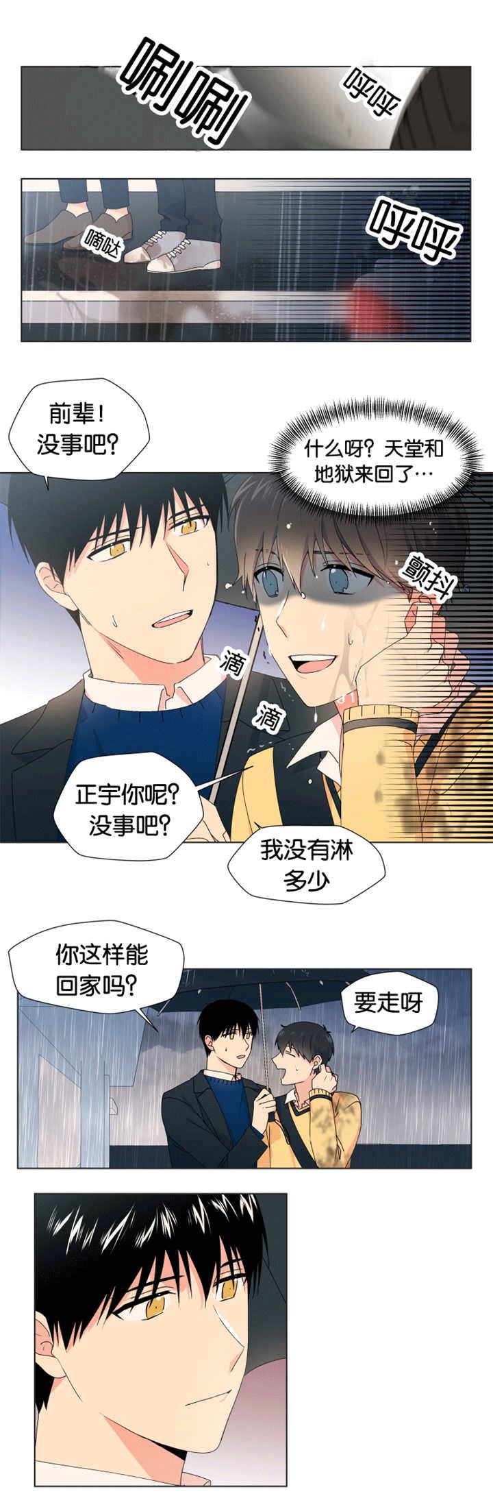 第16话 第16话 第 3 页