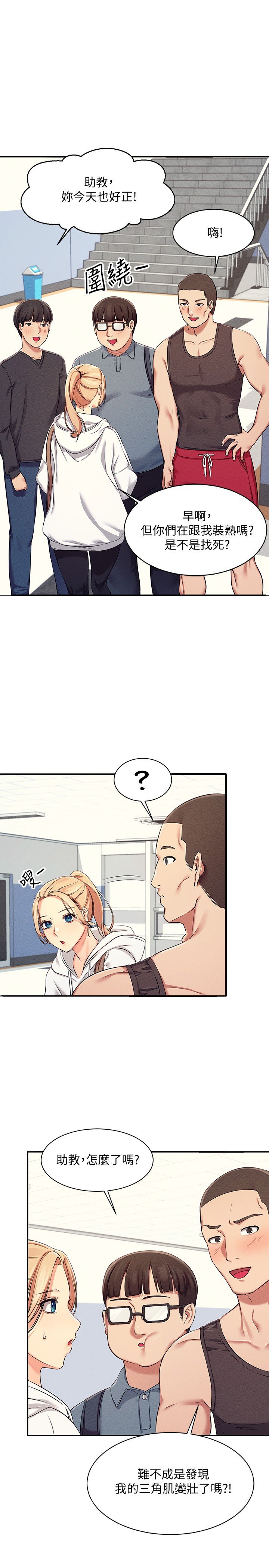 第4话 - 户外让我更兴奋了… 第 25 页