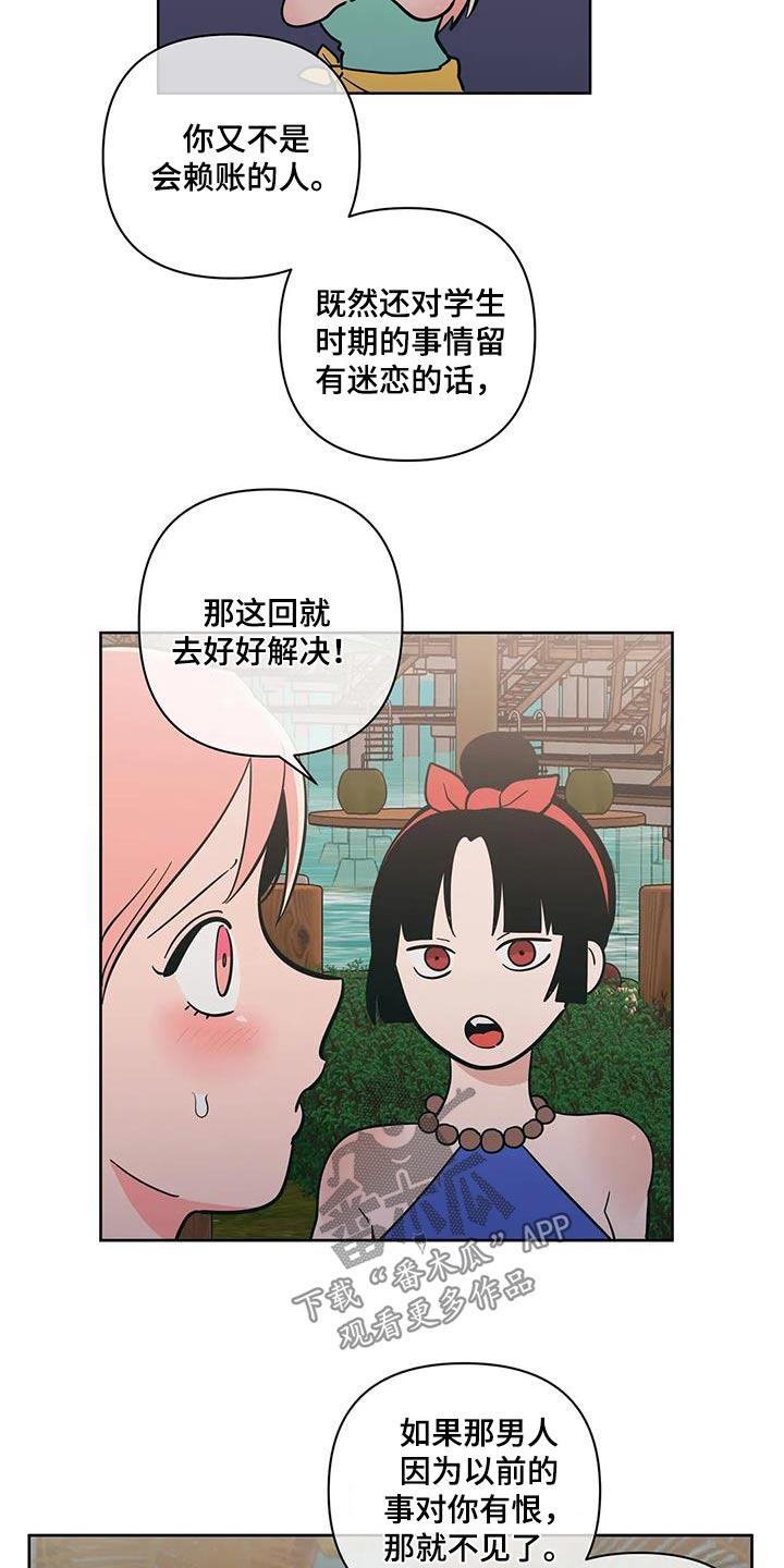 第131话 躲避 第 11 页