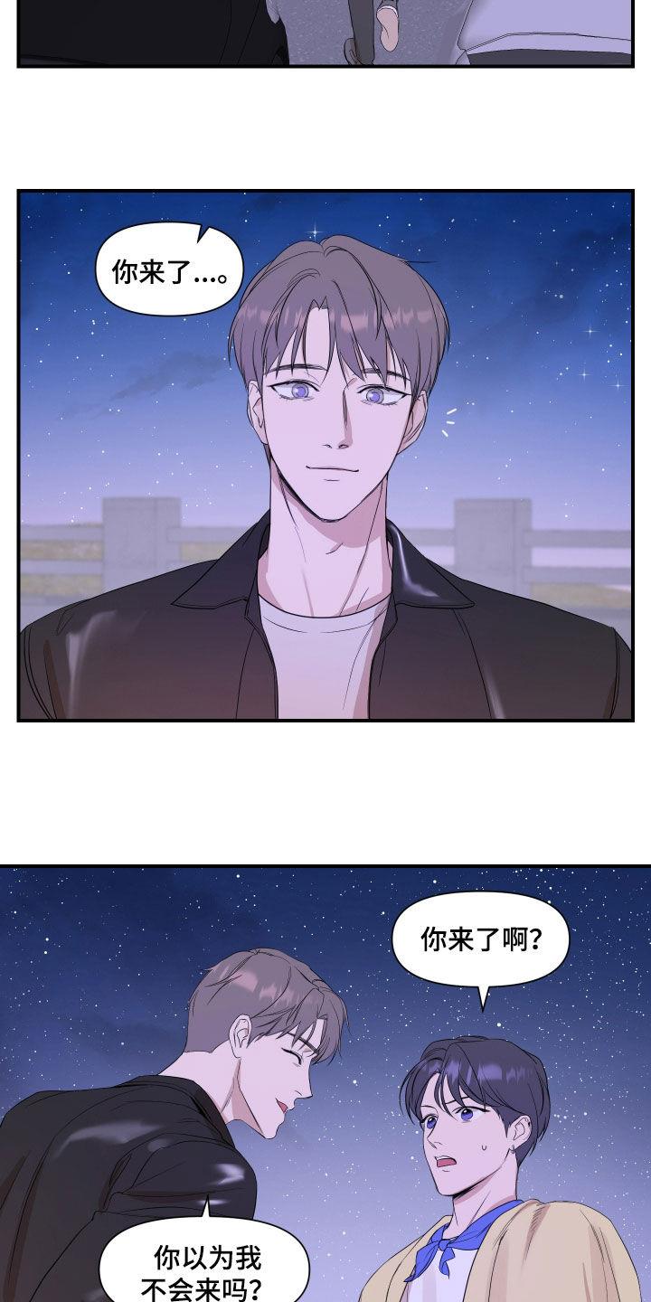 第55话 一点都没变 第 5 页