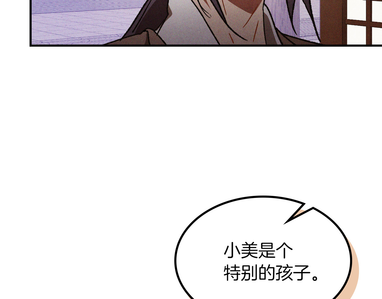 第107话 秋闻世家 第 70 页