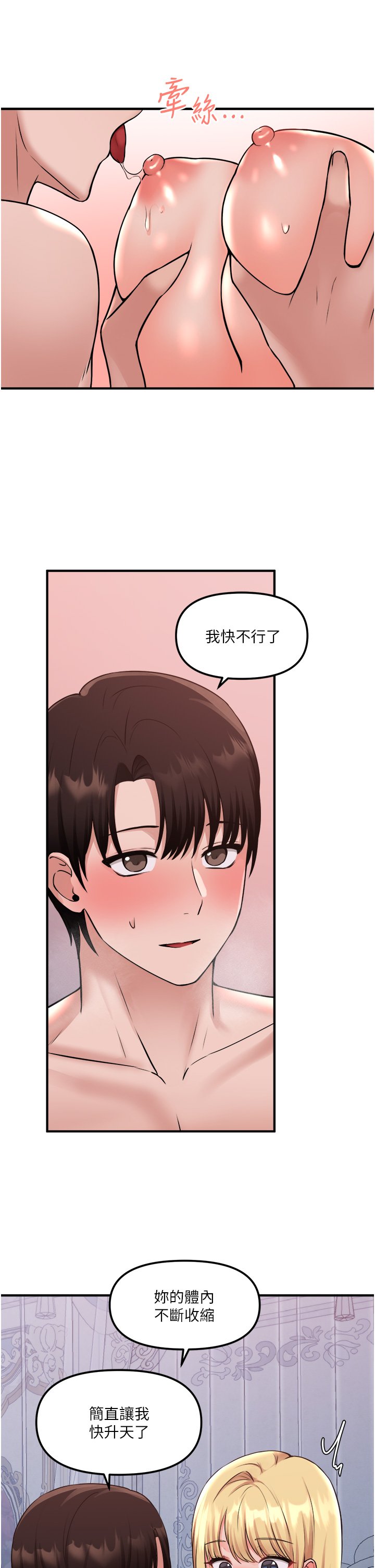 第40话 - 把欲望都射在我体内吧! 第 22 页