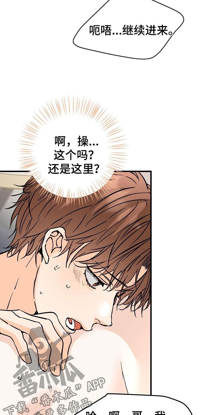 第78话 害怕 第 27 页