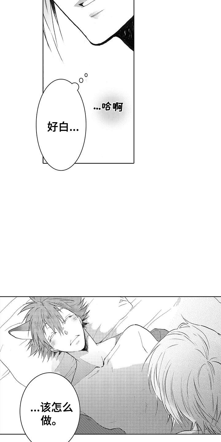 第15话 情难自禁 第 8 页