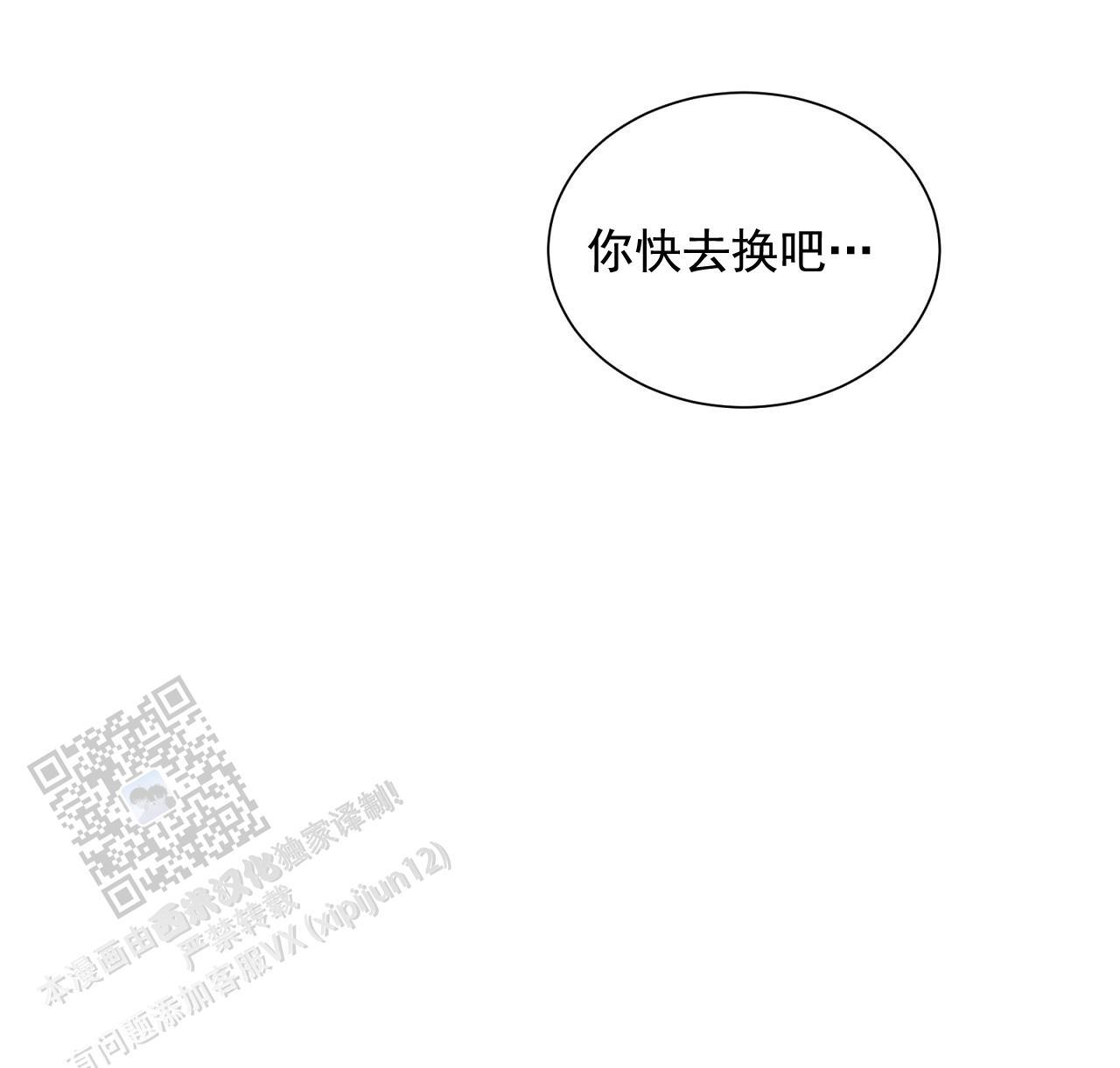 第29话 换衣秀 第 76 页