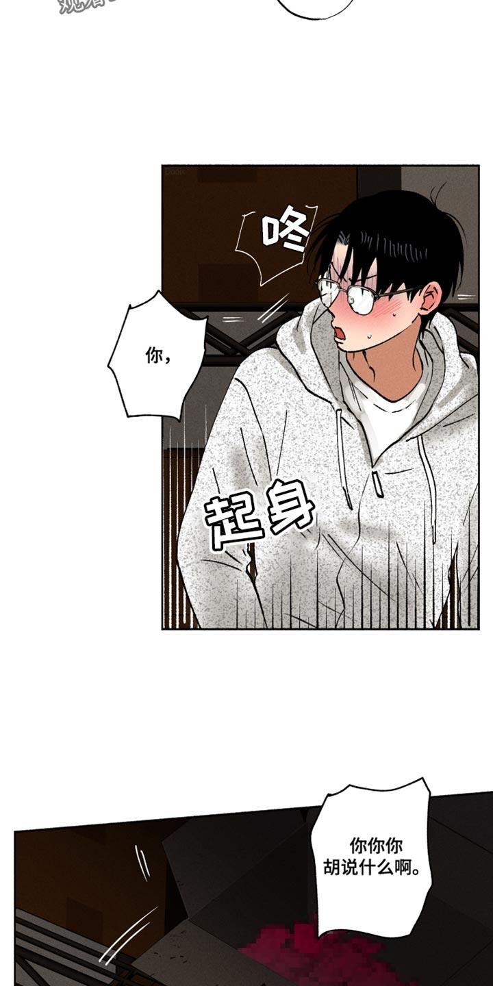 第15话 自作多情 第 6 页