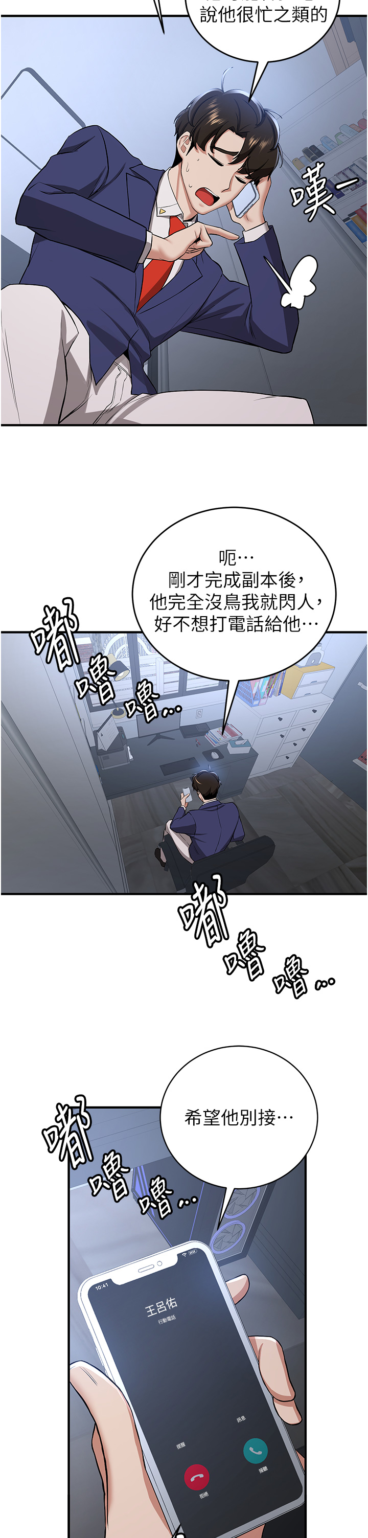 第32话 - 电话另一头的呻吟 第 38 页
