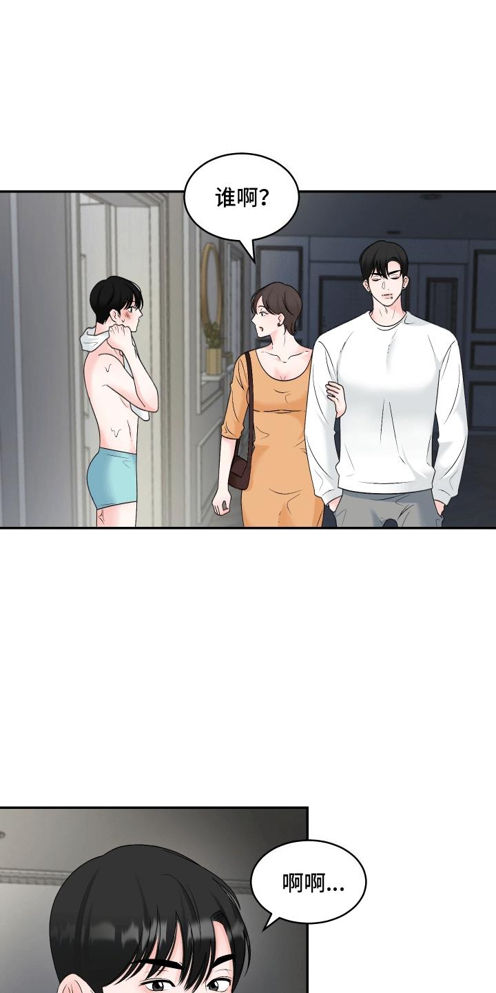 第7话 不要带人回来 第 10 页