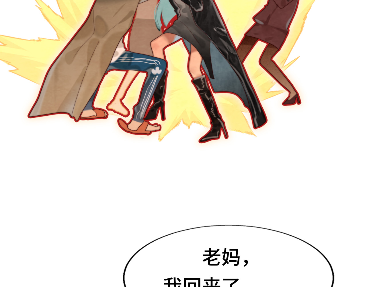 第75话 妈妈们的修罗场 第 121 页