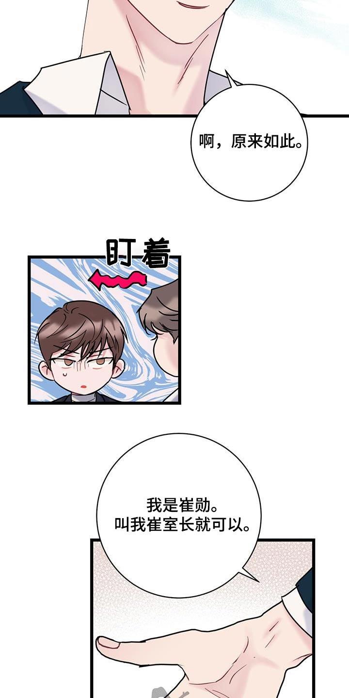第58话 咖啡 第 4 页