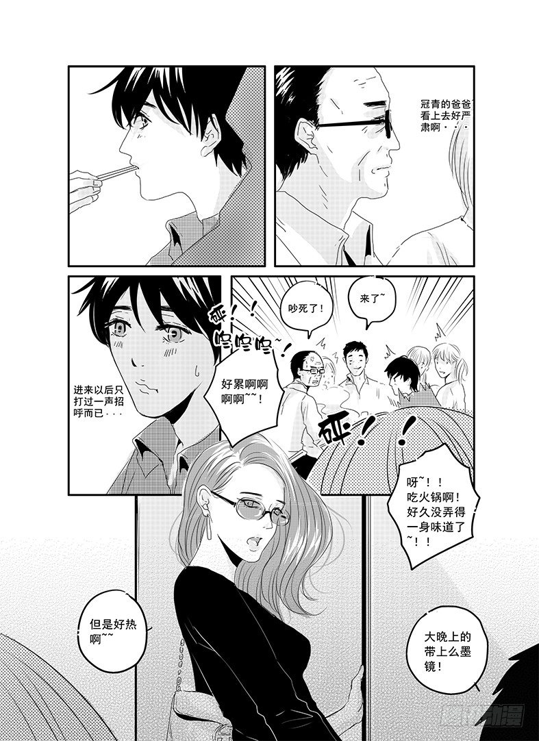 四十三《honey honey》 第 7 页