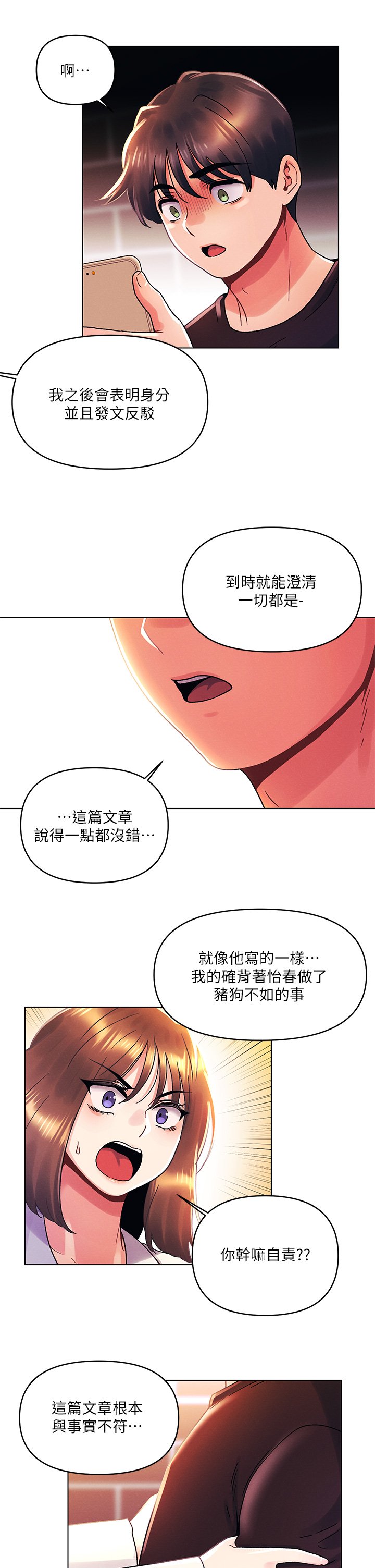 第37话 - 变成众矢之的 第 24 页