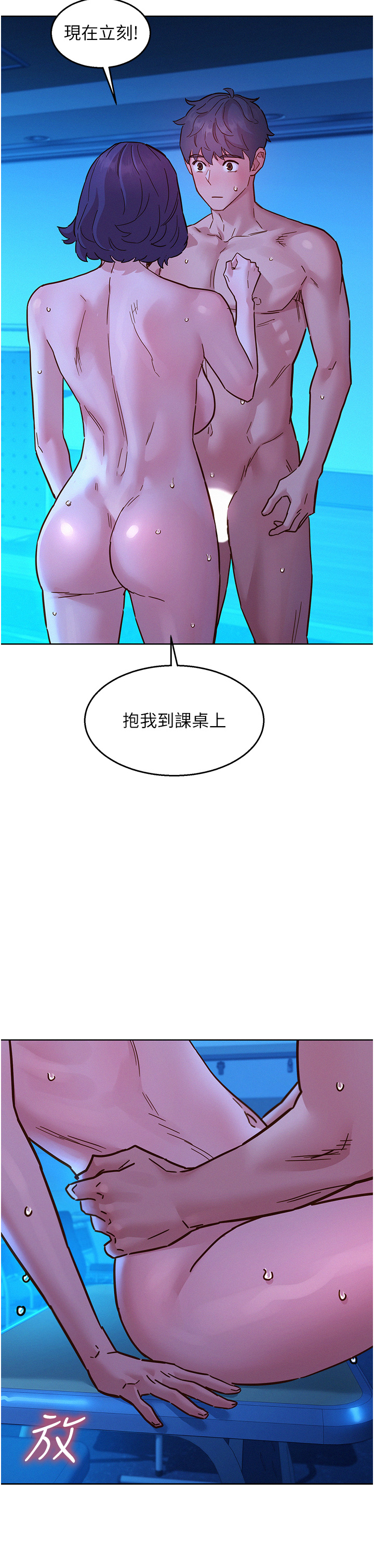第81话 - 妳爱死我的大鵰了吧? 第 33 页