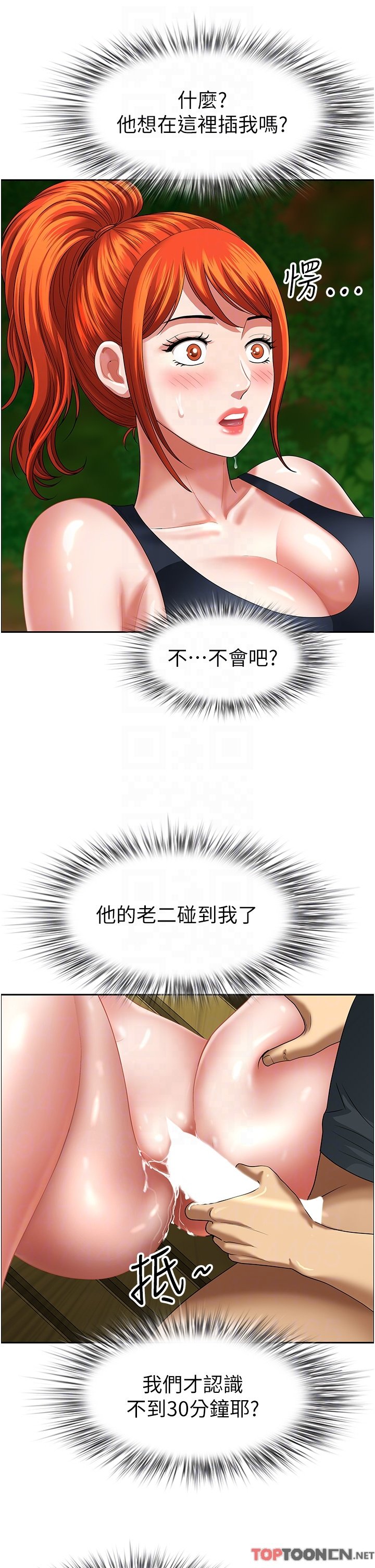 第5话 - 纵夏夜的爱爱 第 14 页