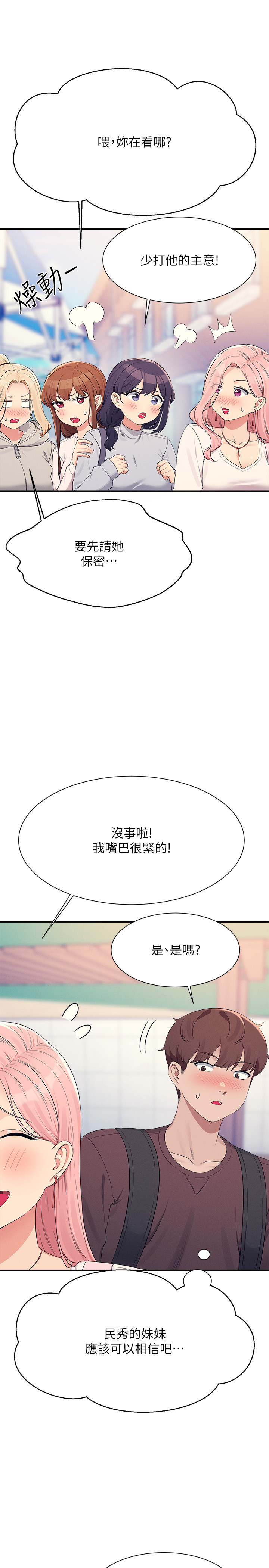 第150话 最终话 - 为廷的理组正妹们 第 48 页