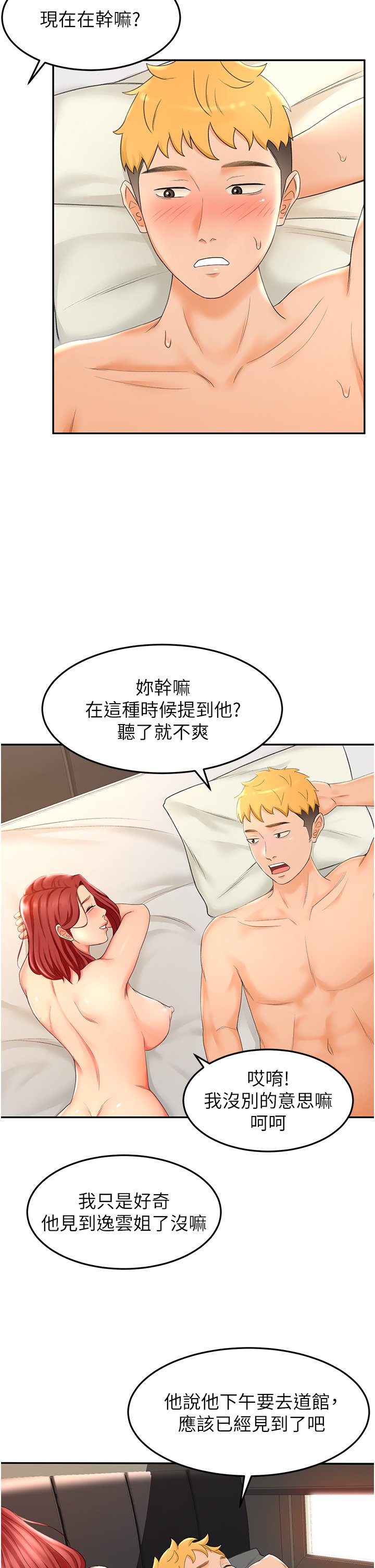 第3话 - 宝贝~插到我的最深处吧 第 40 页