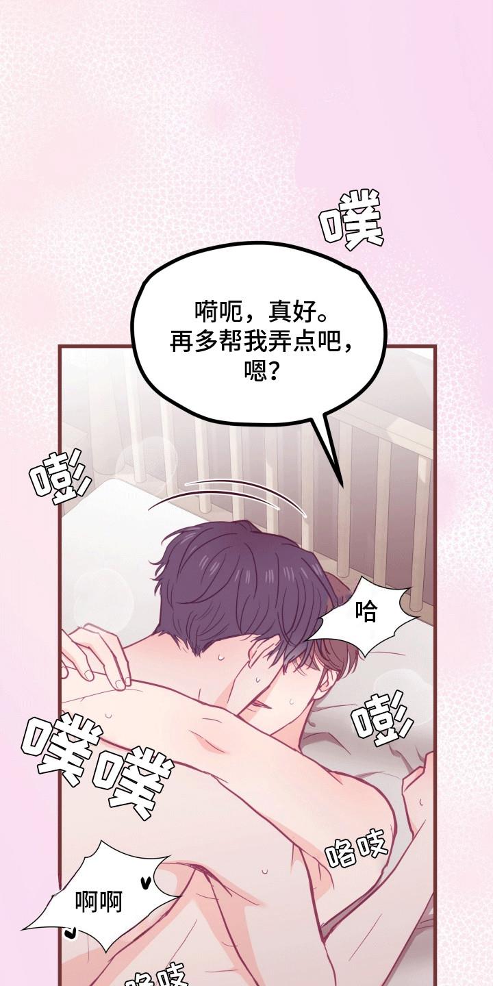 第18话 做梦 第 17 页