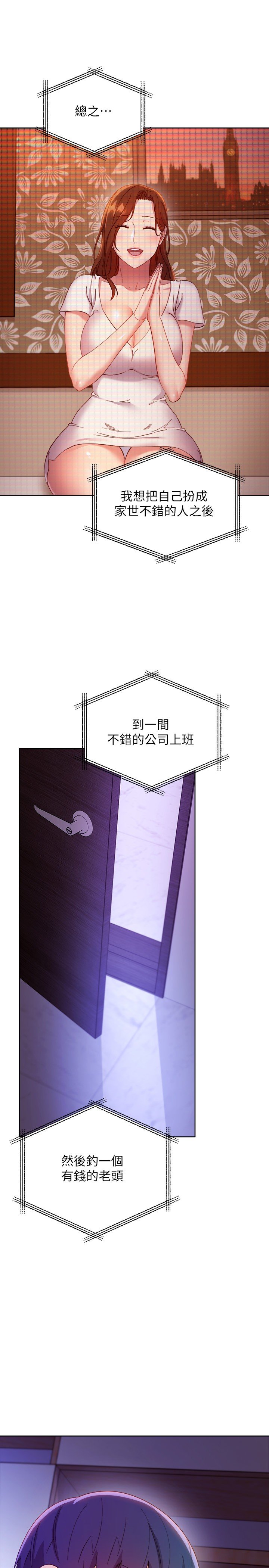 第107话 - 继母的真心话 第 20 页