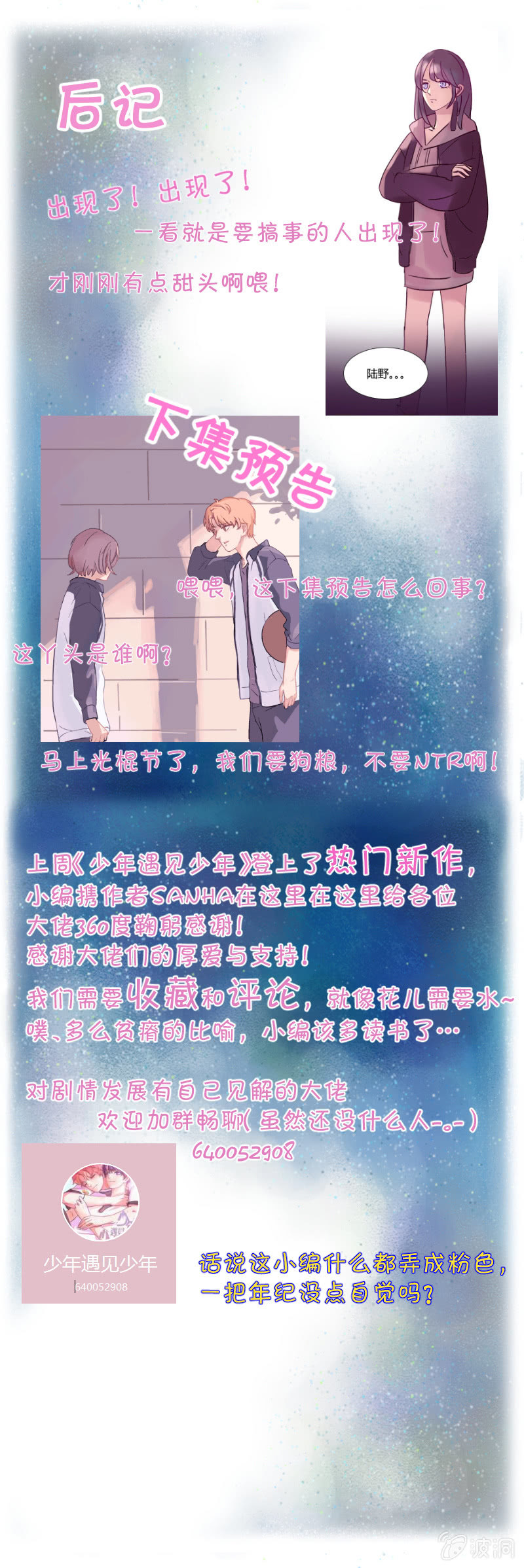 第四话 月色单车 第 15 页