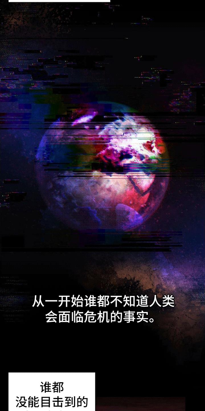 第1话 末日英雄 第 24 页
