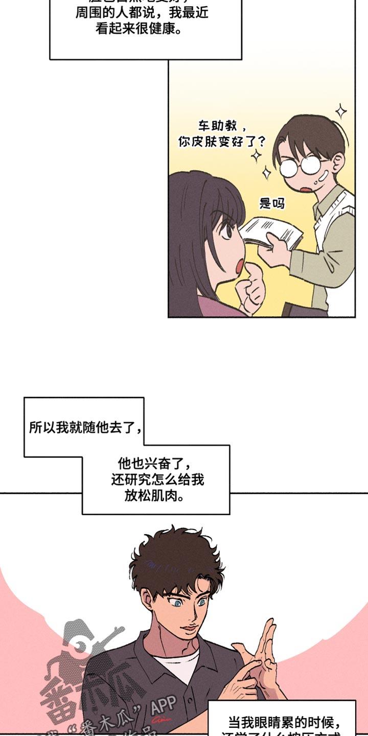 第16话 一起吃早餐 第 11 页