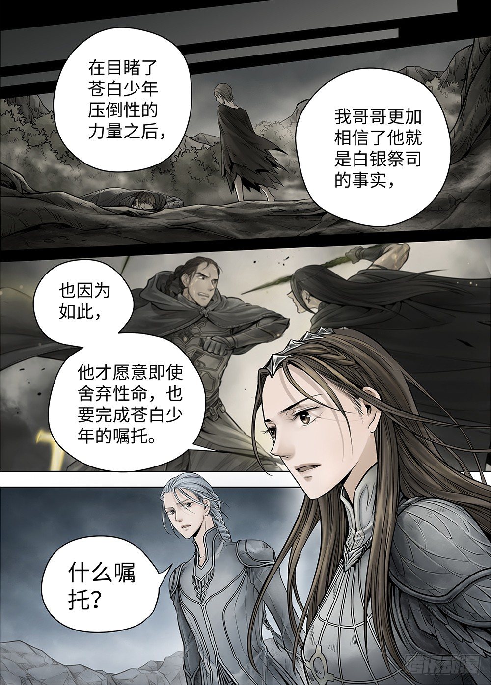 冰雪临界 第38回 暗网2 第 14 页