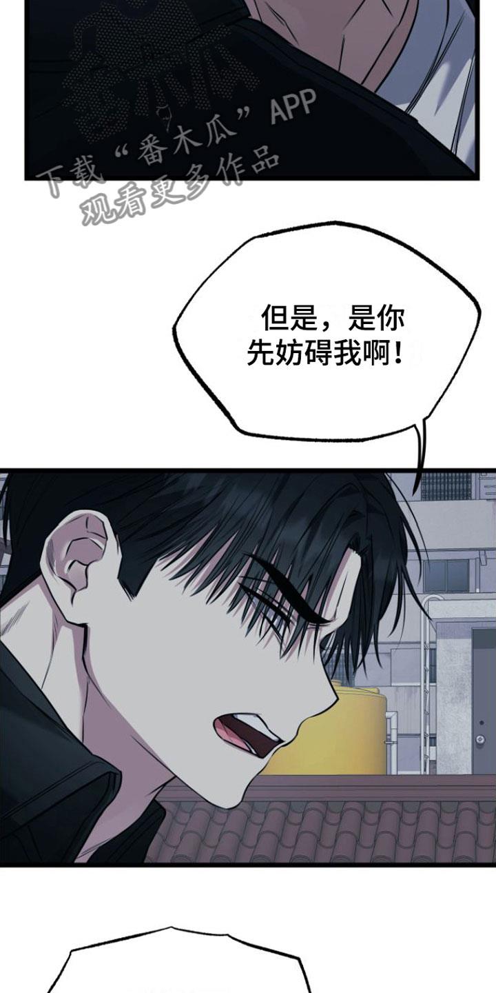 第15话 告白 第 17 页