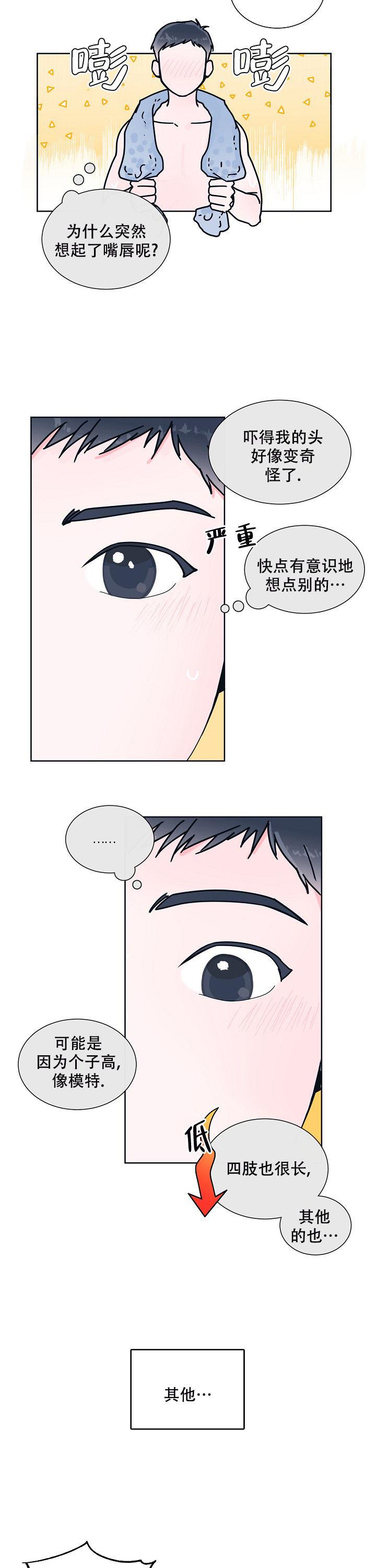 第4话 不一样 第 5 页