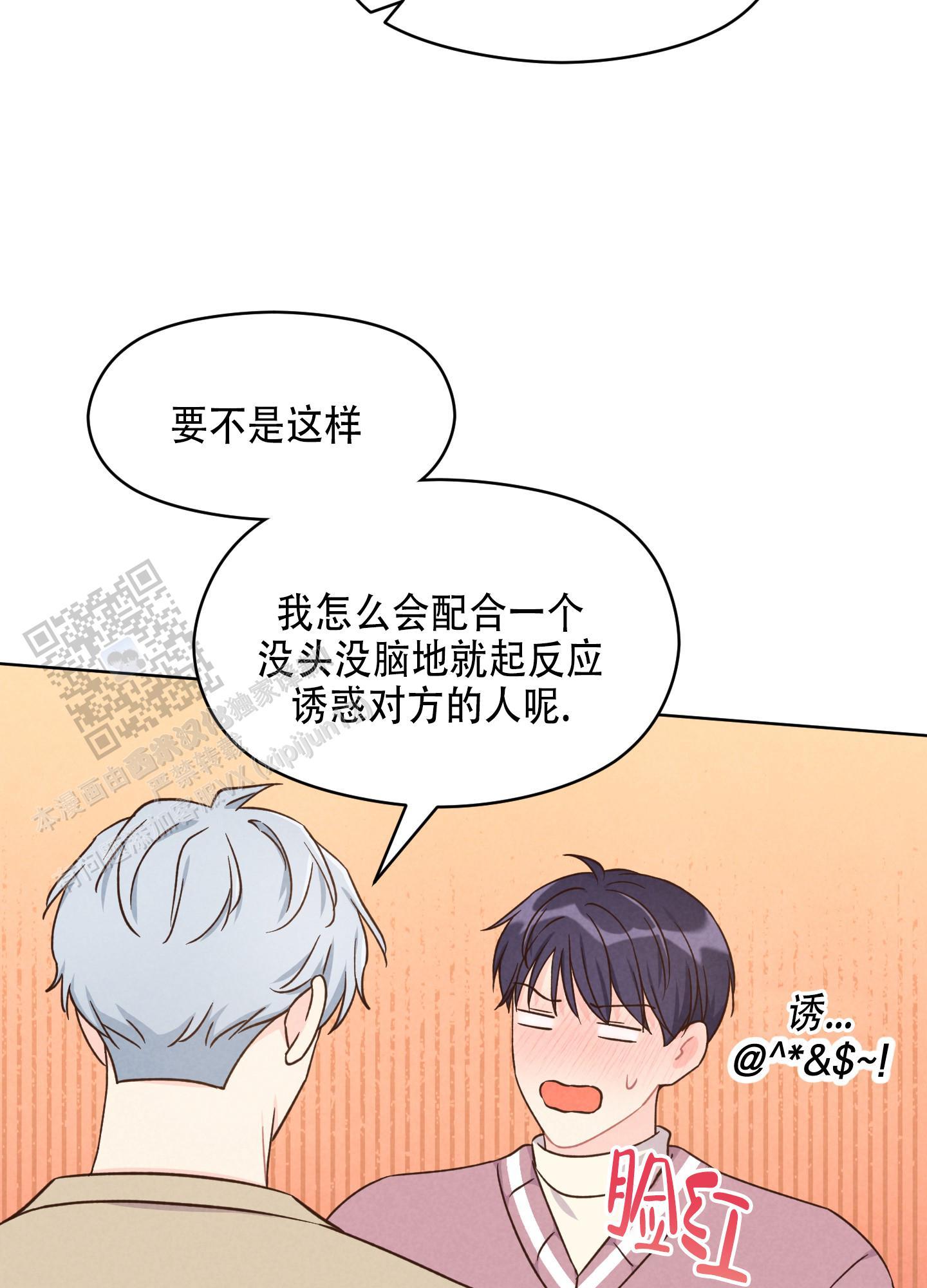 第5话 好吃吧 第 17 页