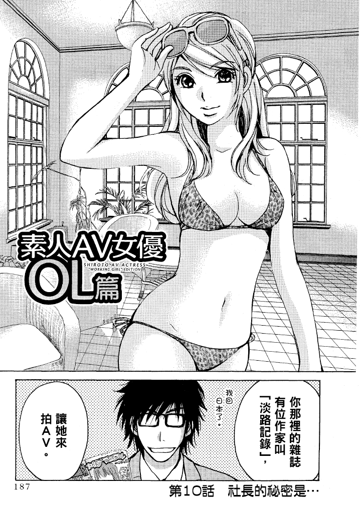 素人AV女优 OL篇 第 183 页