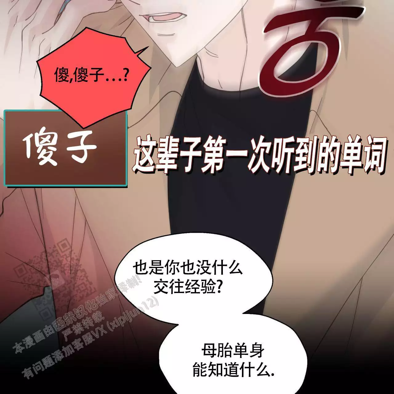 第132话 问你个事 第 28 页