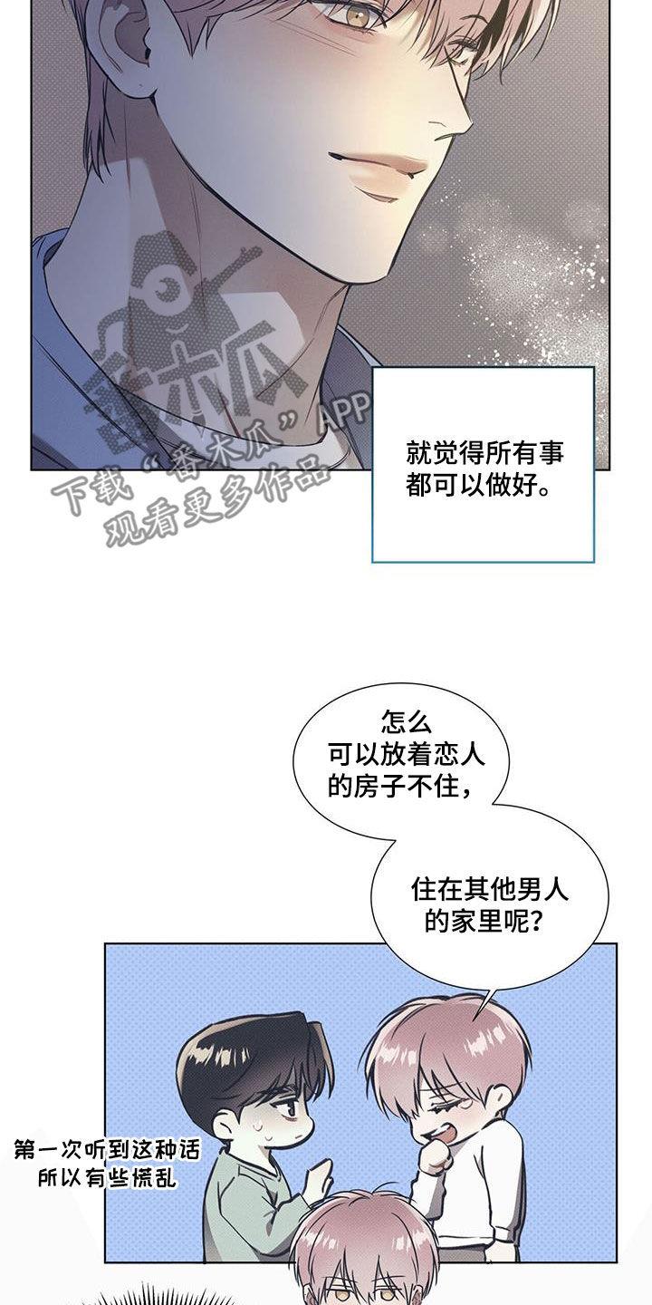 第71话 【第二季】熟睡 第 5 页