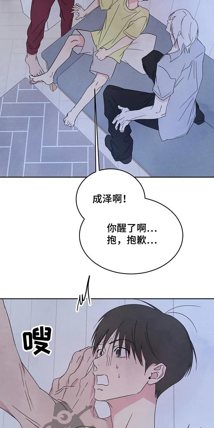 第102话 【第二季】说清楚 第 16 页