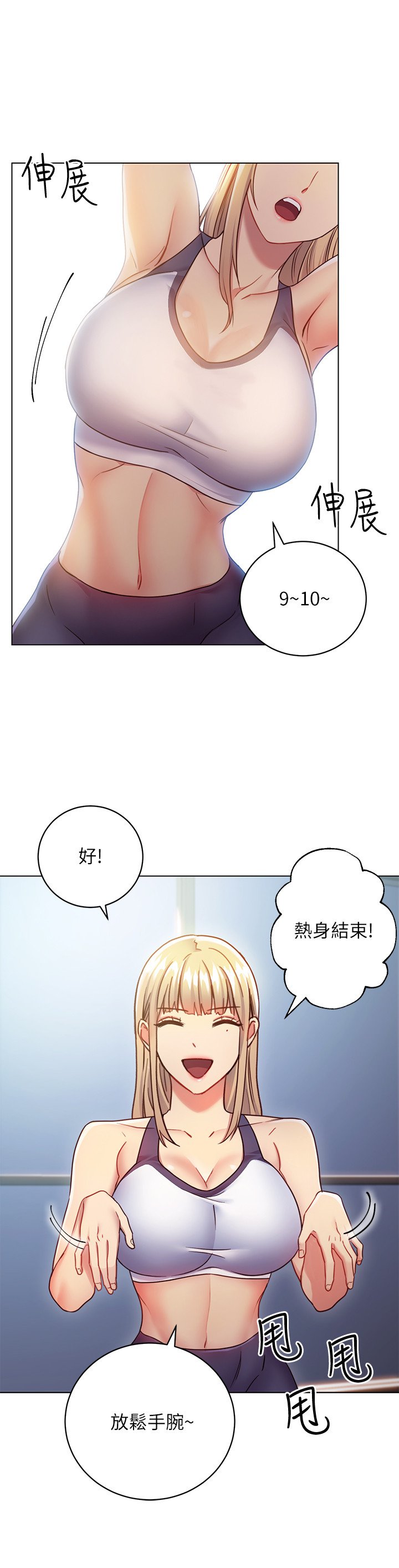 第17话 - 你和我儿子在做什么? 第 19 页